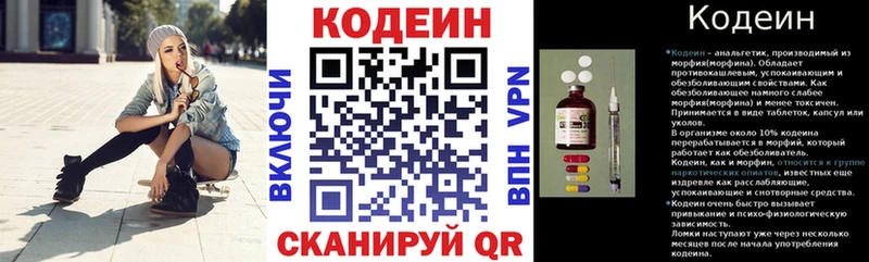 Кодеиновый сироп Lean напиток Lean (лин)  Купить  Кинешма 